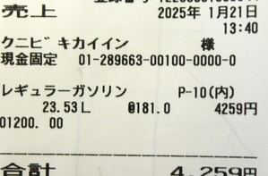 レシート