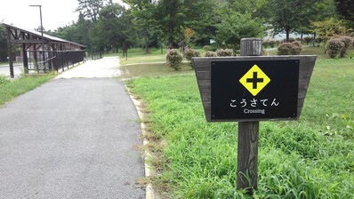 こうさてん
