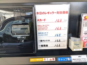 ガソリン価格