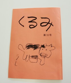 くるみ